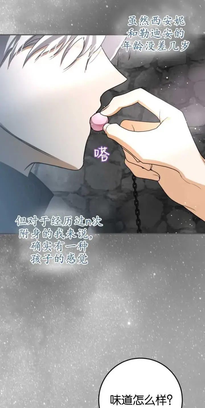 《成了恶魔的主人》第15话图36