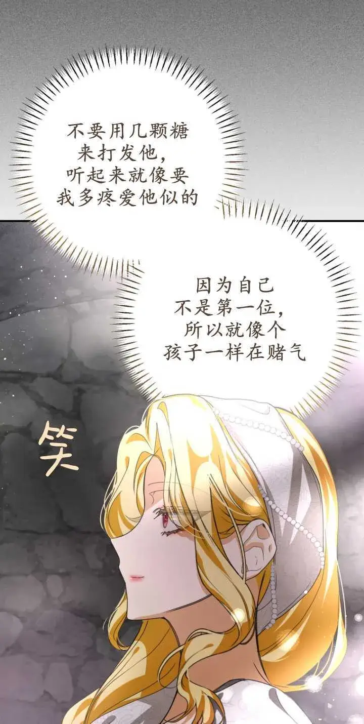 《成了恶魔的主人》第15话图46