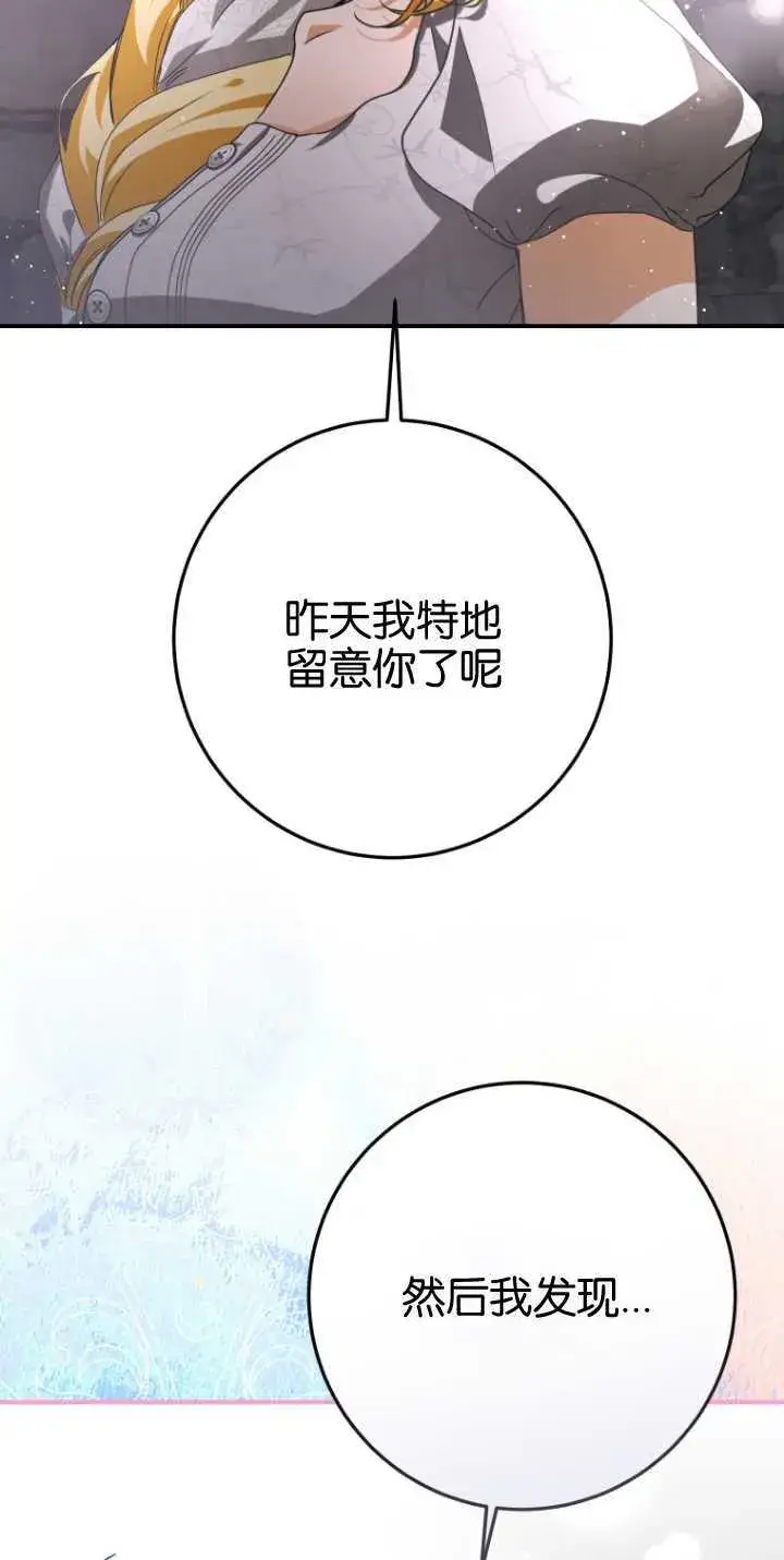 《成了恶魔的主人》第15话图47