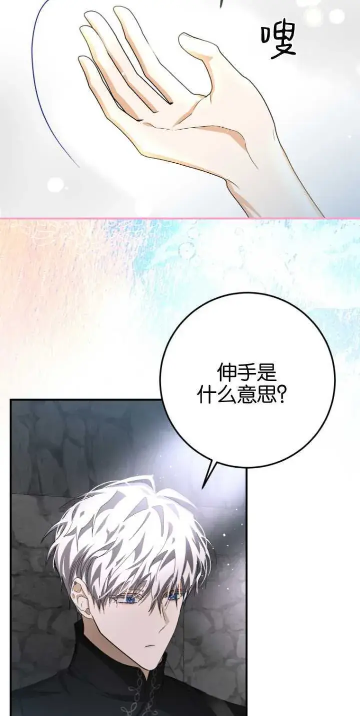 《成了恶魔的主人》第15话图48