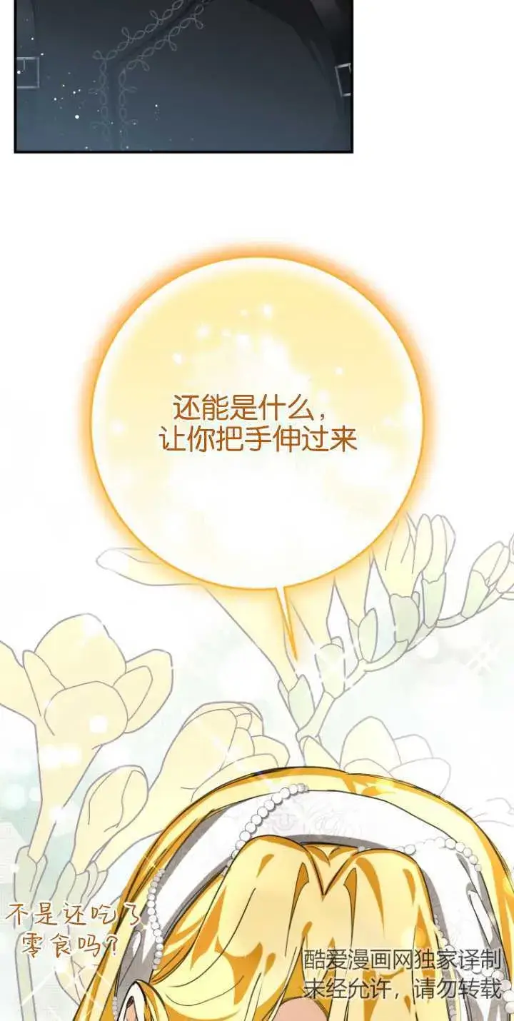《成了恶魔的主人》第15话图49