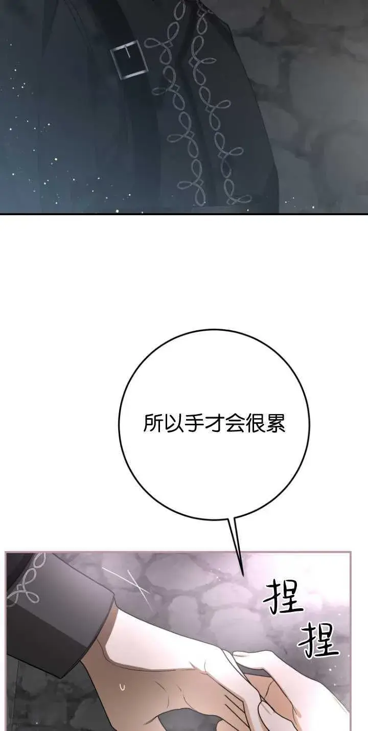 《成了恶魔的主人》第15话图54
