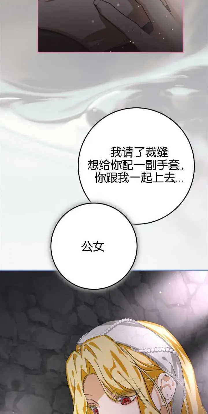 《成了恶魔的主人》第15话图56