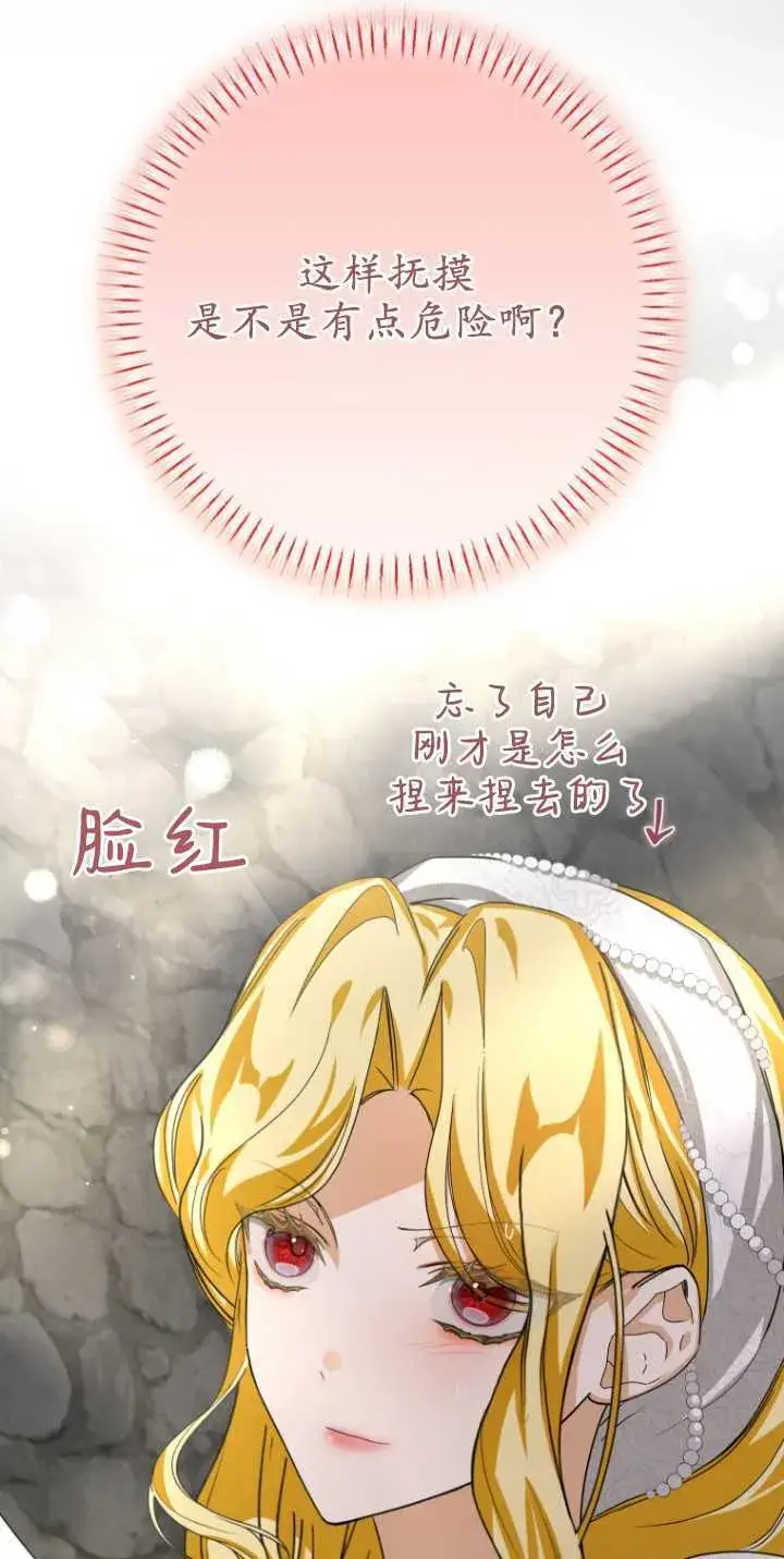 《成了恶魔的主人》第15话图62