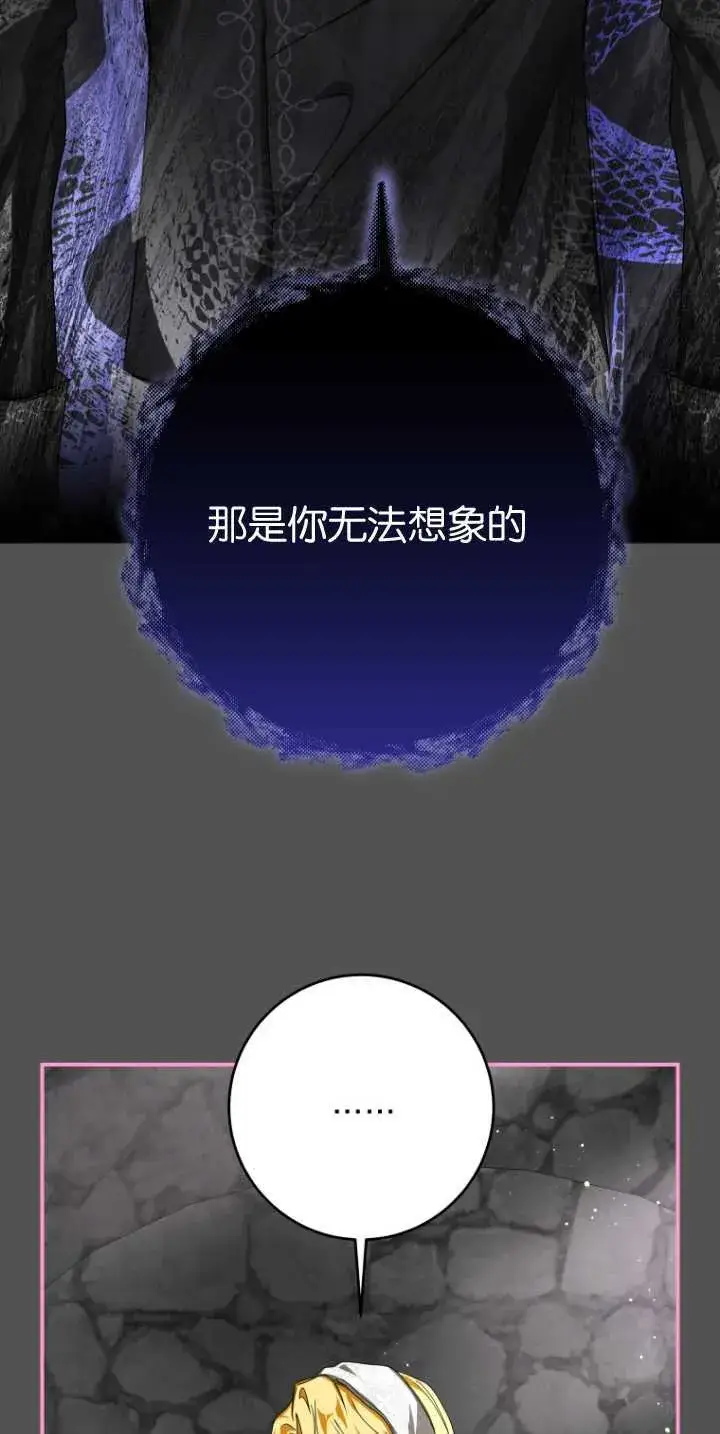 《成了恶魔的主人》第15话图79