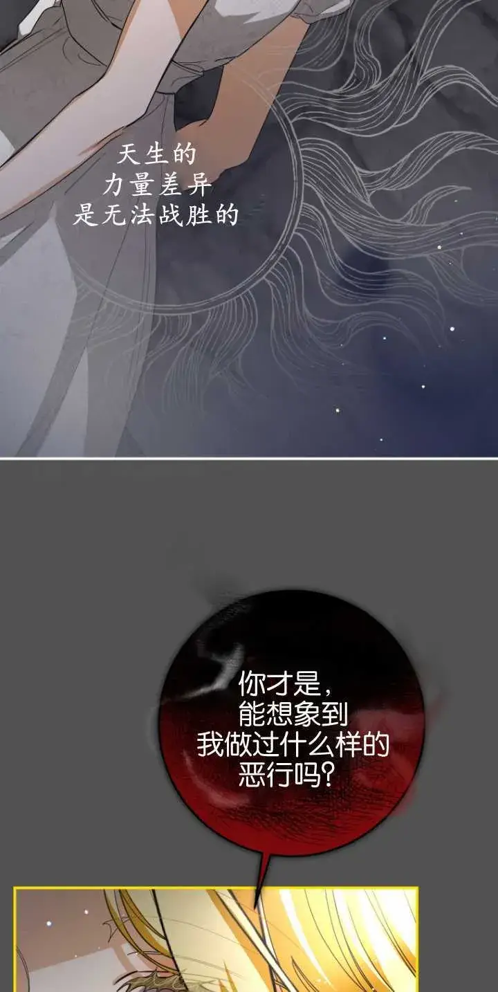 《成了恶魔的主人》第16话图11