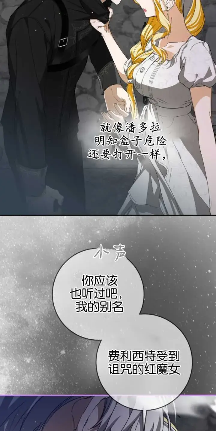 《成了恶魔的主人》第16话图14