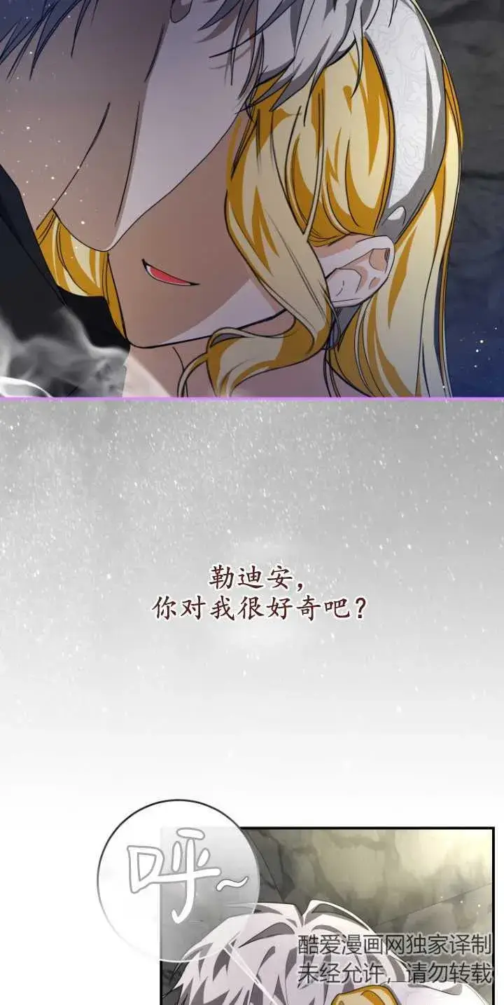 《成了恶魔的主人》第16话图15