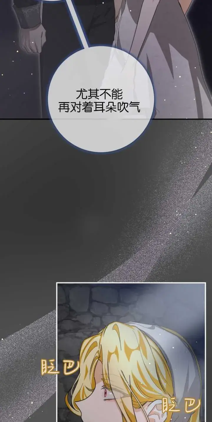 《成了恶魔的主人》第16话图23