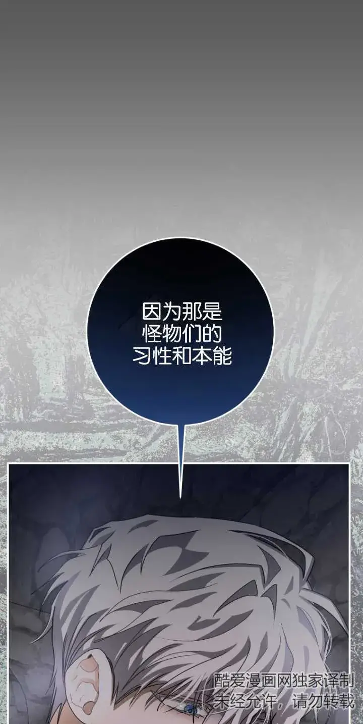 《成了恶魔的主人》第16话图26