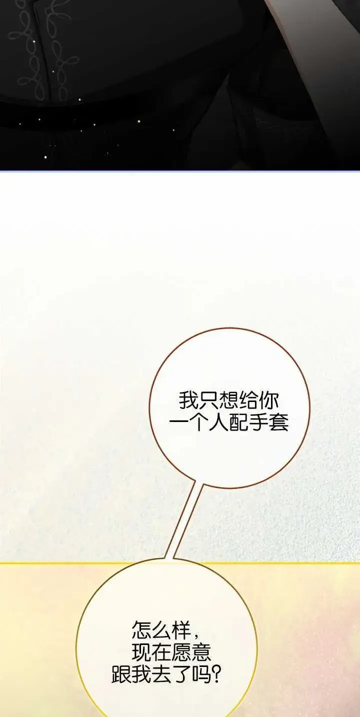 《成了恶魔的主人》第16话图30