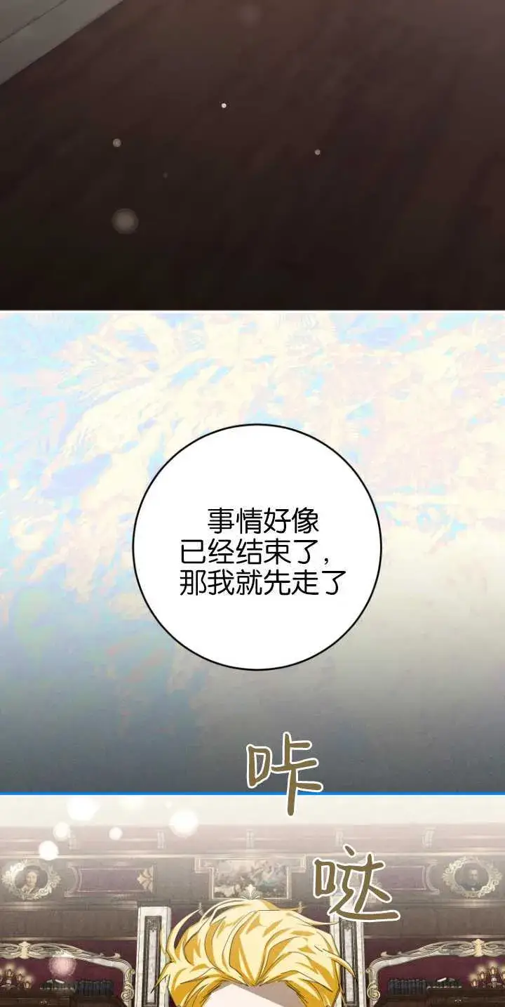 《成了恶魔的主人》第16话图36