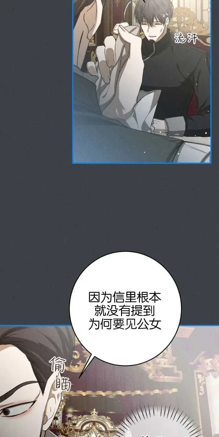 《成了恶魔的主人》第16话图40