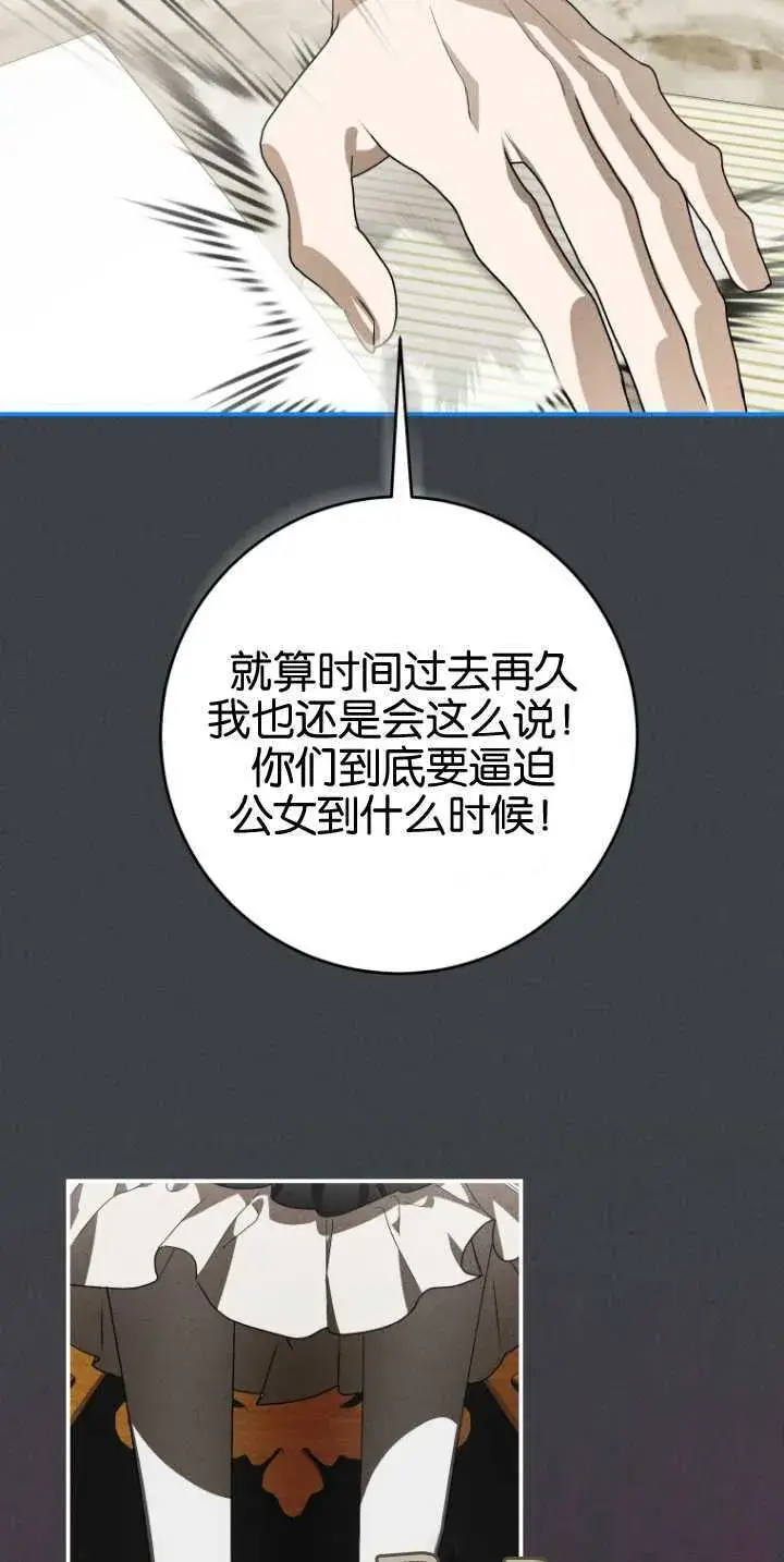 《成了恶魔的主人》第16话图50