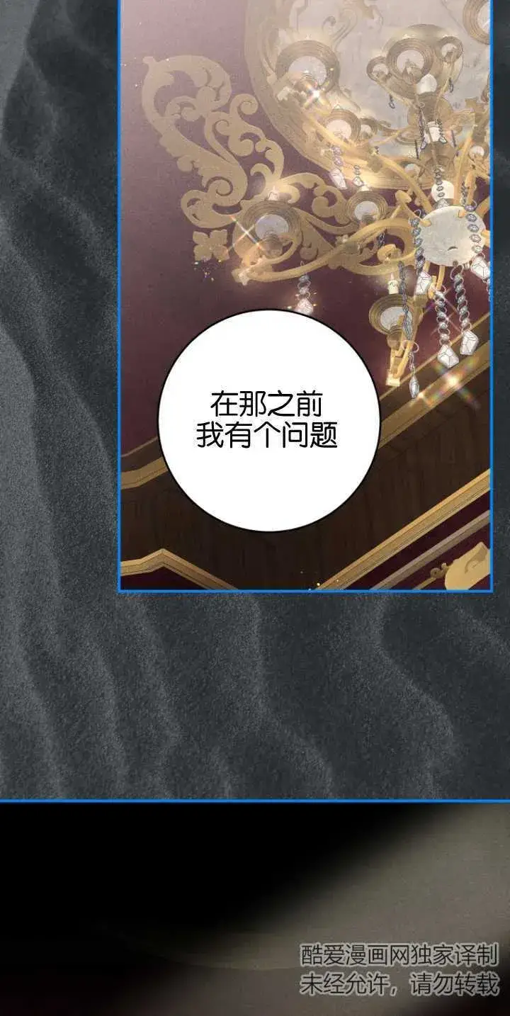 《成了恶魔的主人》第16话图63
