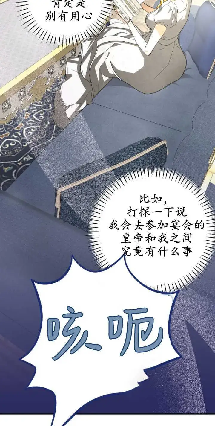 《成了恶魔的主人》第17话图19