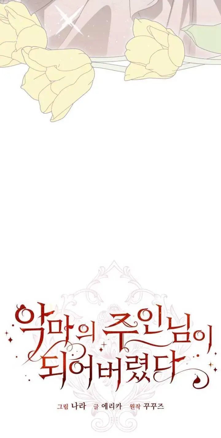《成了恶魔的主人》第17话图28