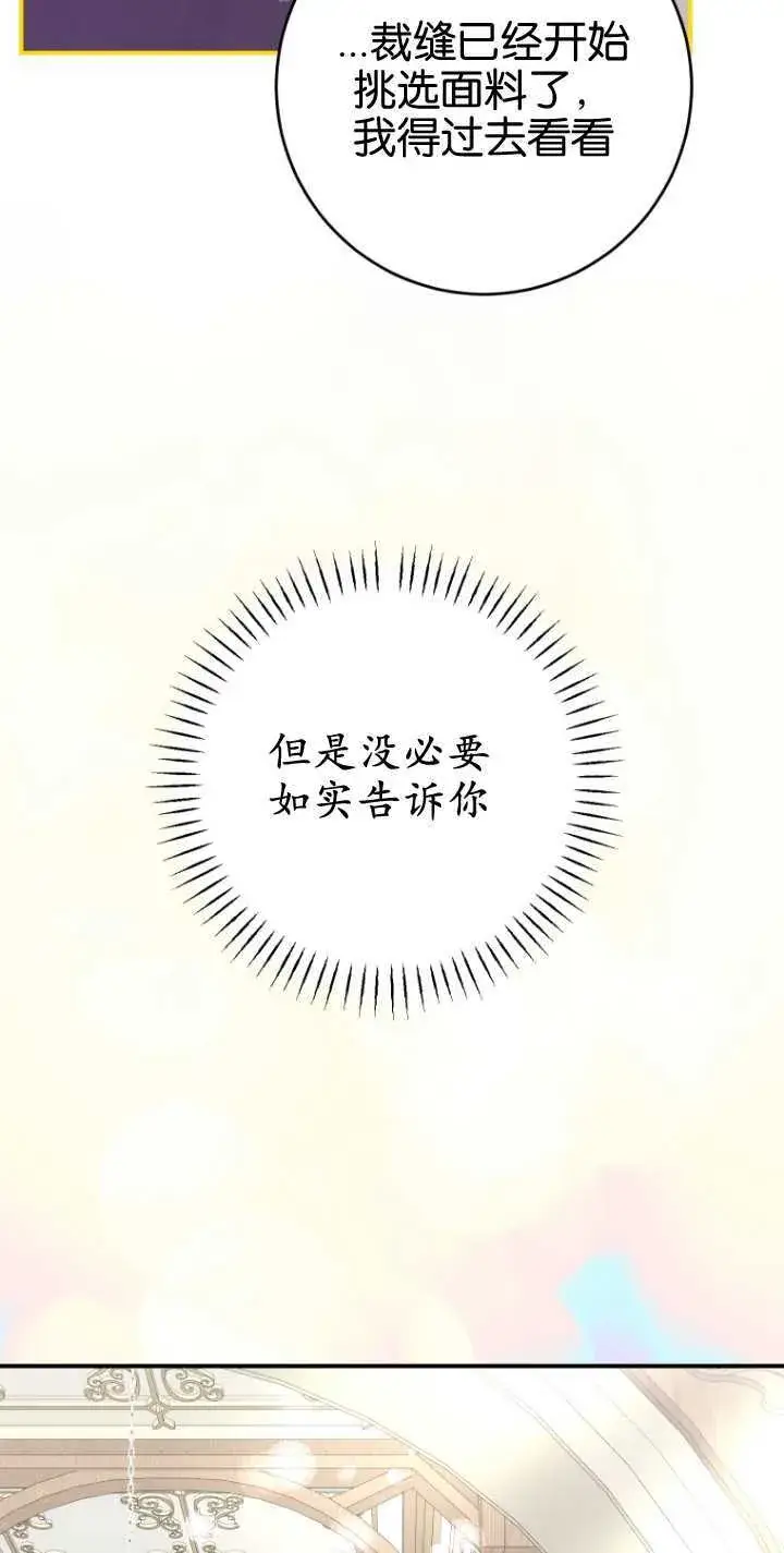 《成了恶魔的主人》第17话图40