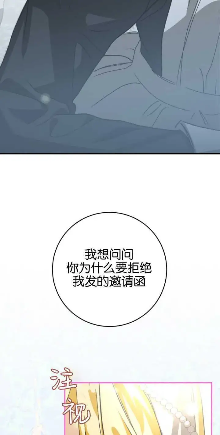 《成了恶魔的主人》第17话图57