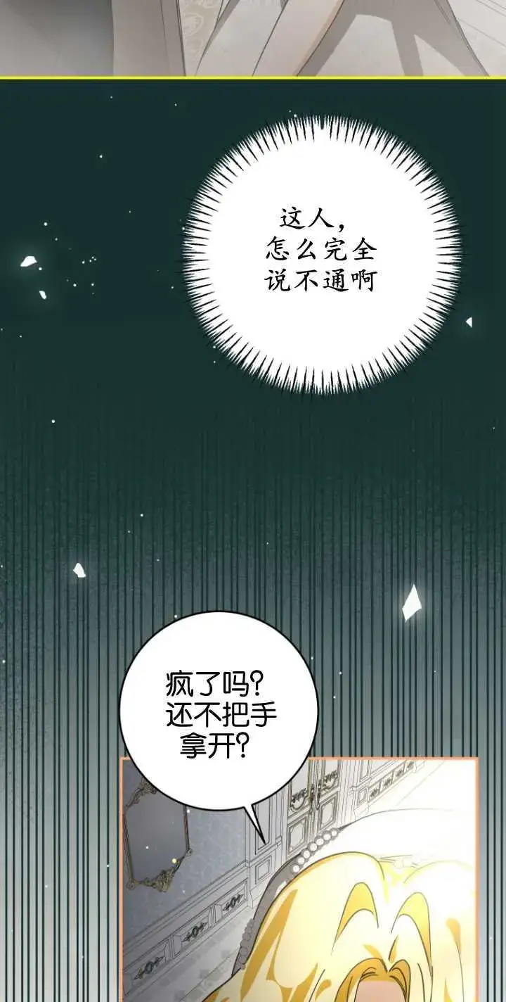 《成了恶魔的主人》第17话图75