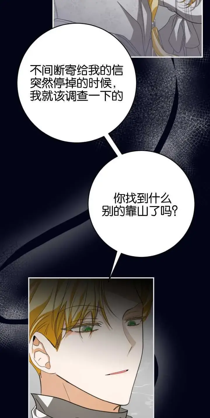 《成了恶魔的主人》第18话图25