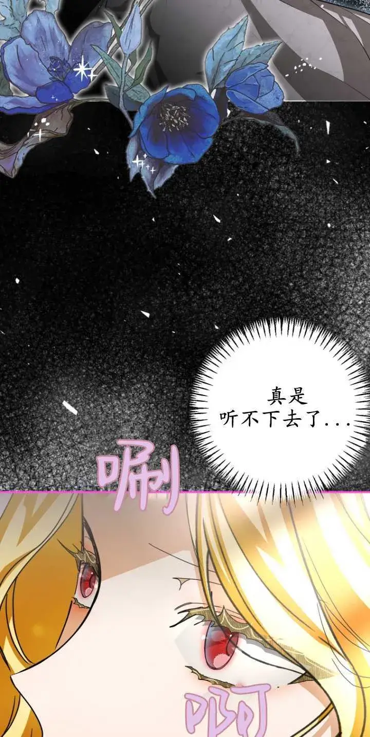 《成了恶魔的主人》第18话图28