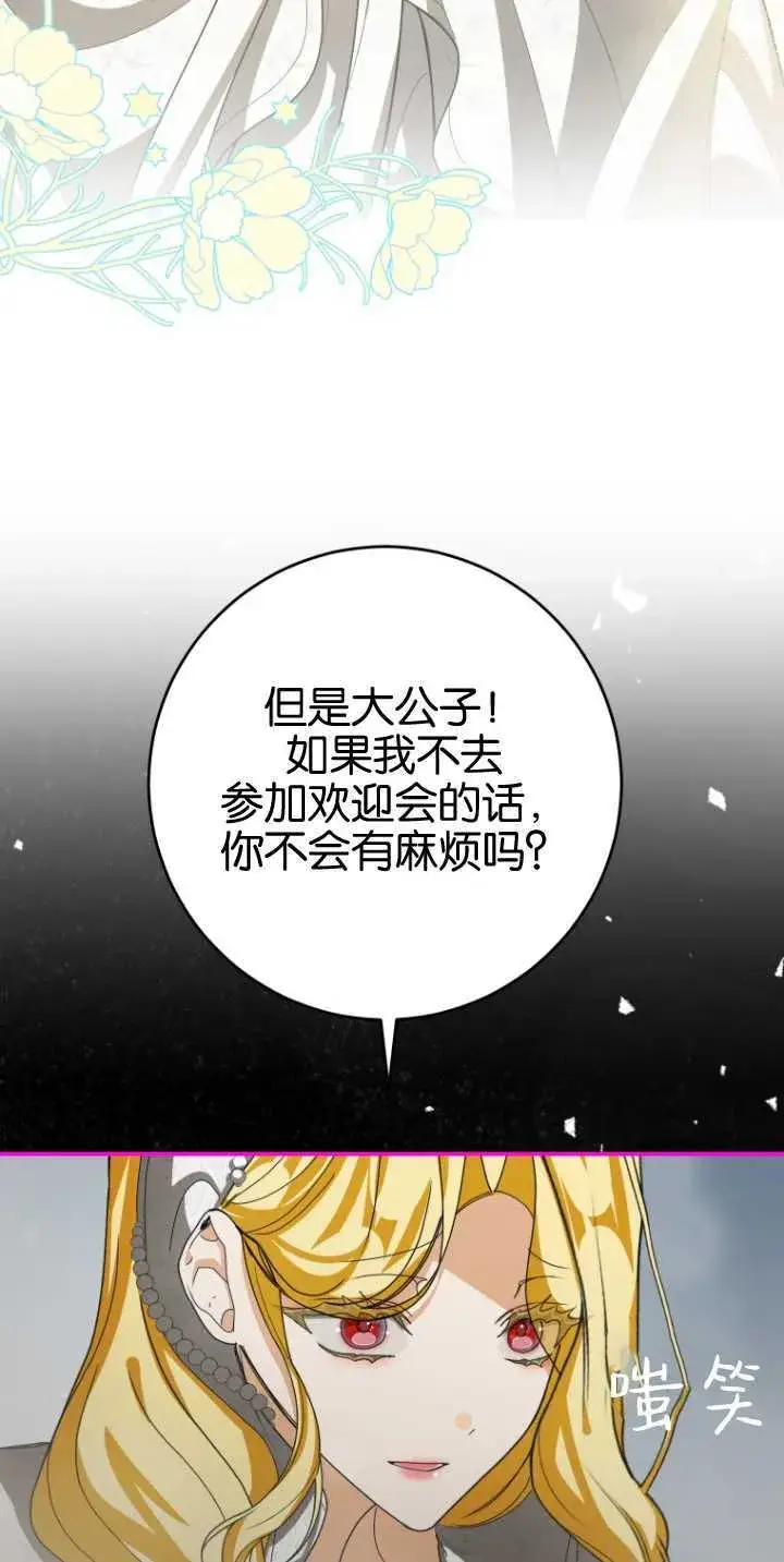 《成了恶魔的主人》第18话图36