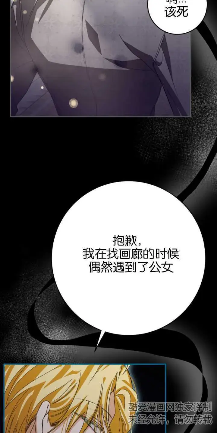 《成了恶魔的主人》第18话图44