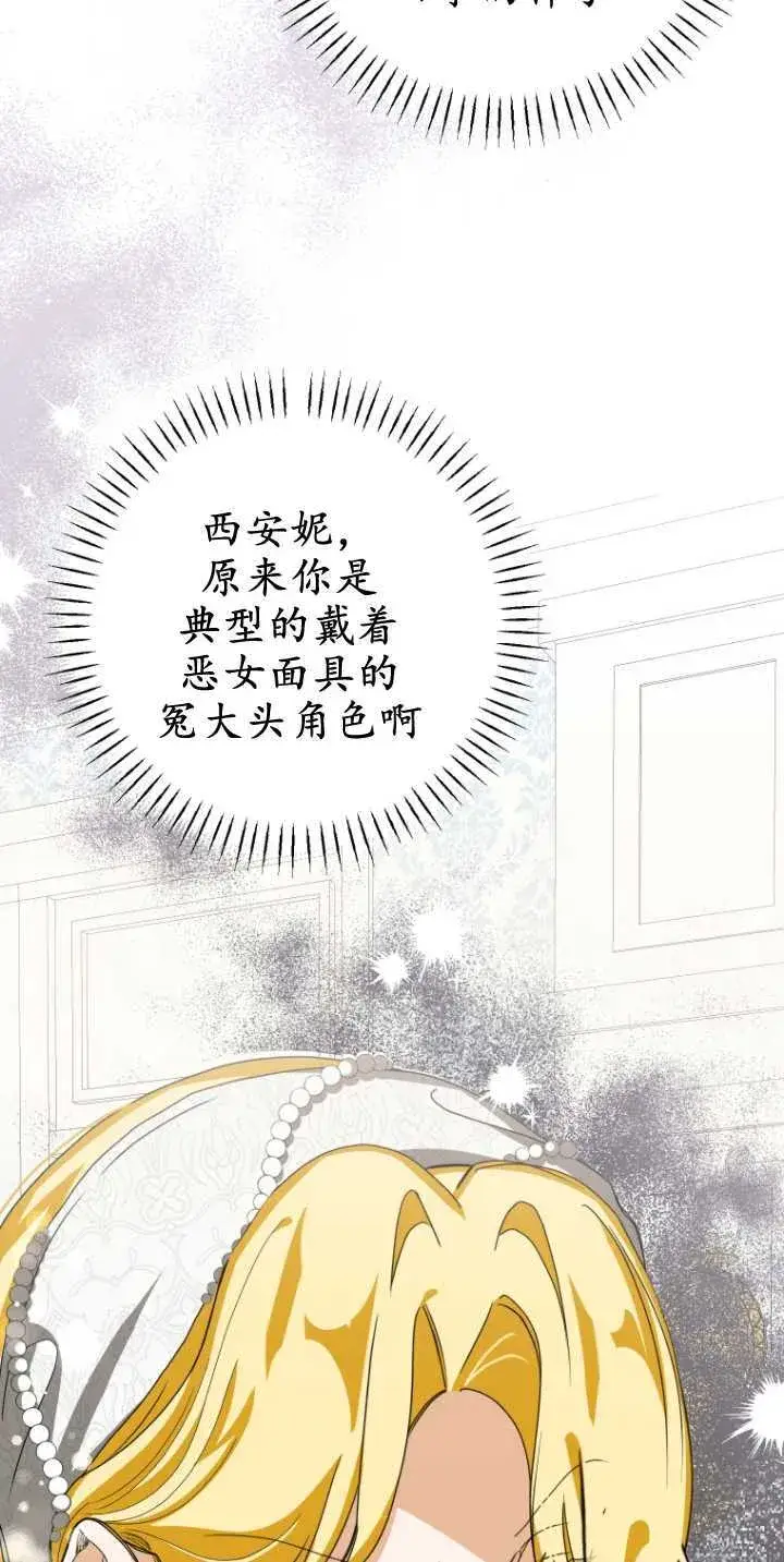 《成了恶魔的主人》第18话图5