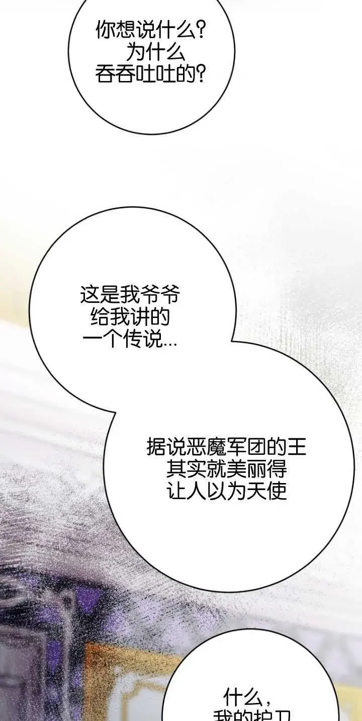 《成了恶魔的主人》第18话图69