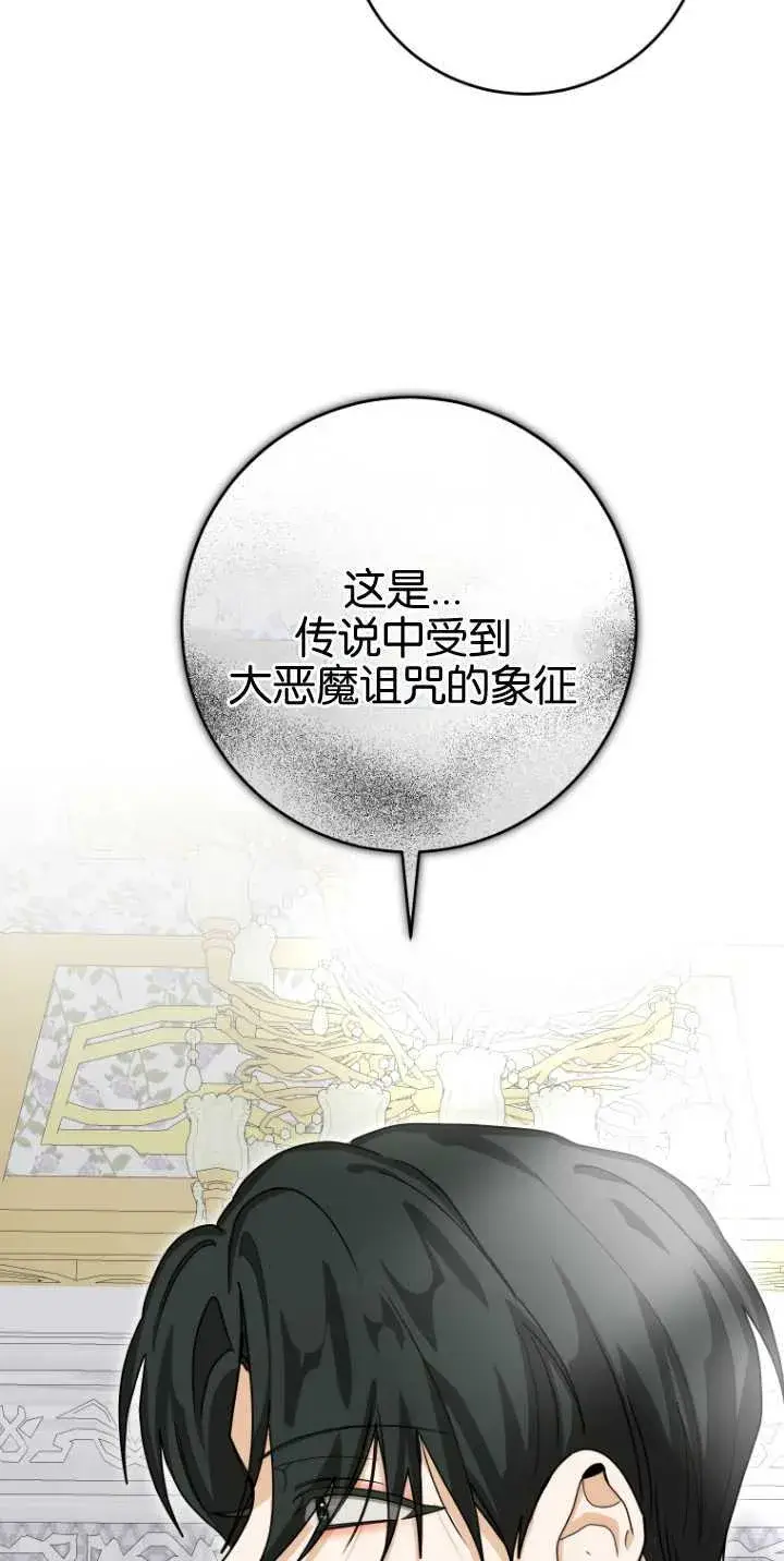 《成了恶魔的主人》第18话图71