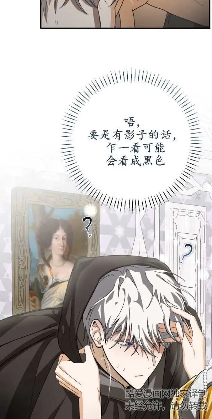 《成了恶魔的主人》第19话图36