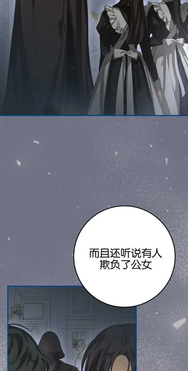《成了恶魔的主人》第19话图47