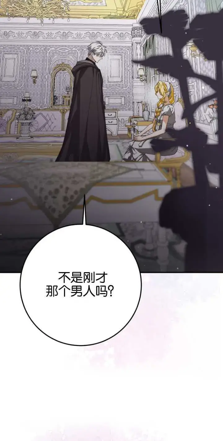 《成了恶魔的主人》第19话图50