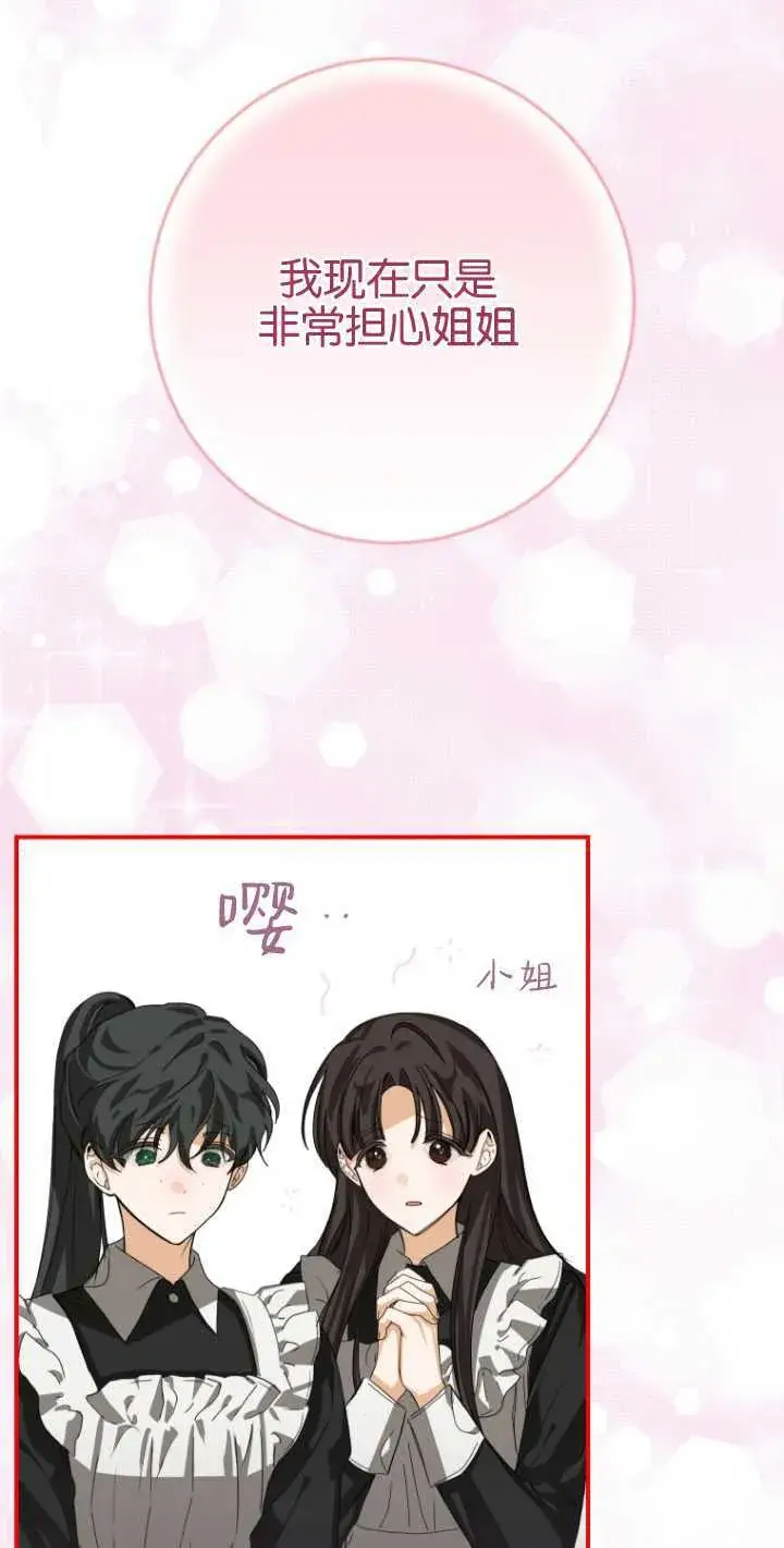 《成了恶魔的主人》第19话图67