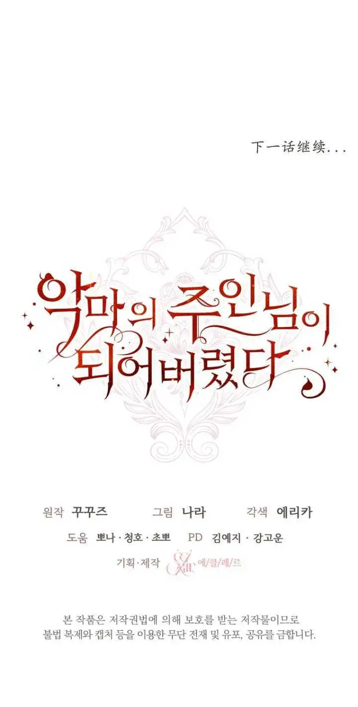 《成了恶魔的主人》第19话图72