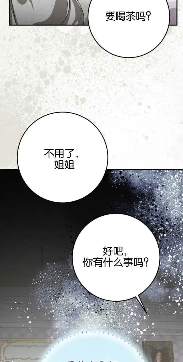 《成了恶魔的主人》第20话图28