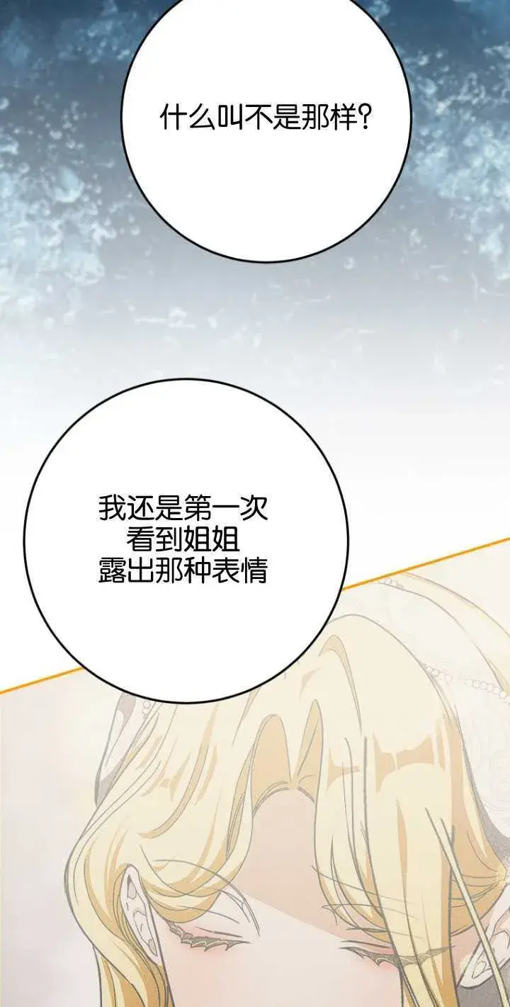 《成了恶魔的主人》第20话图47
