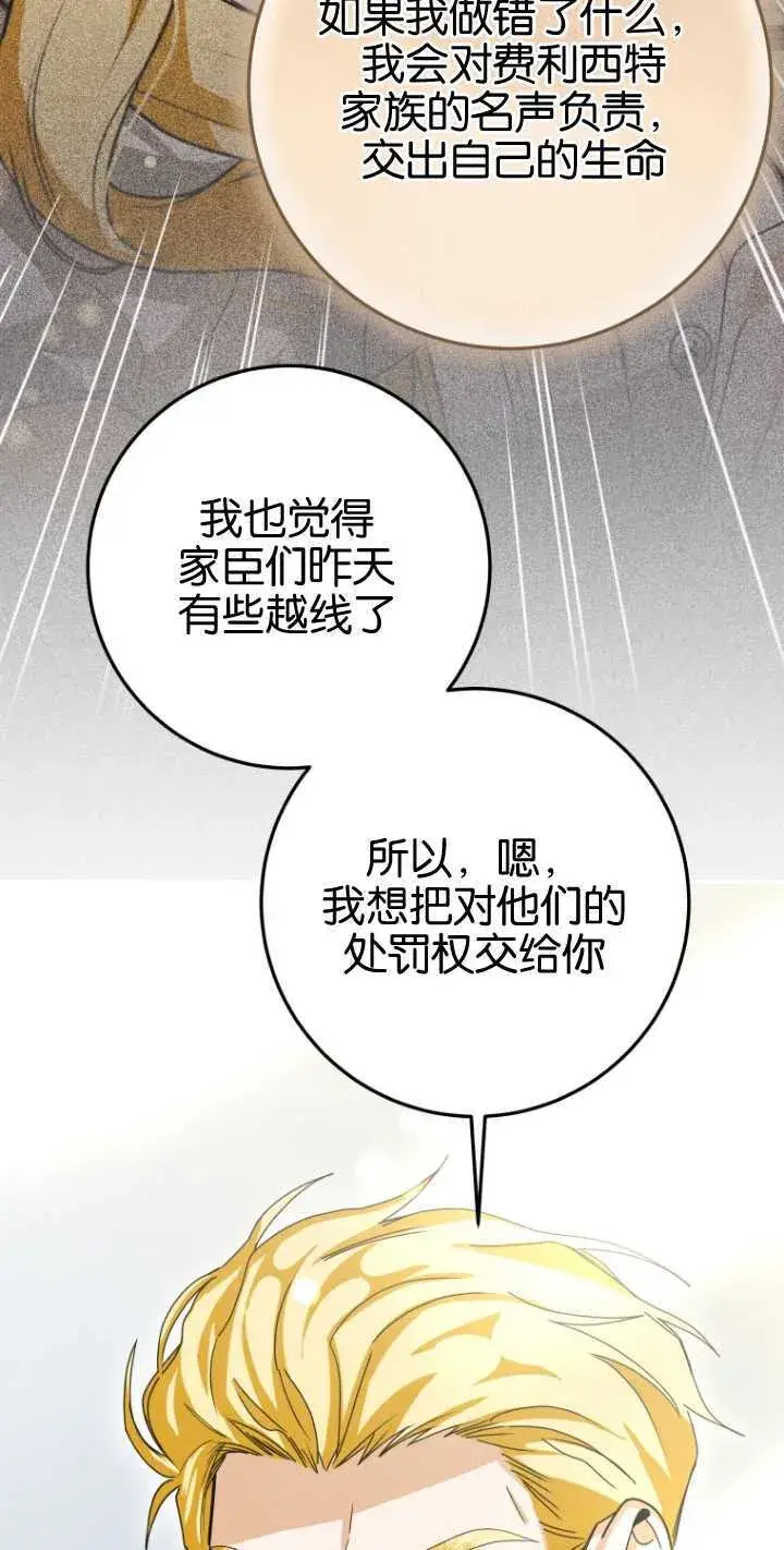 《成了恶魔的主人》第20话图73