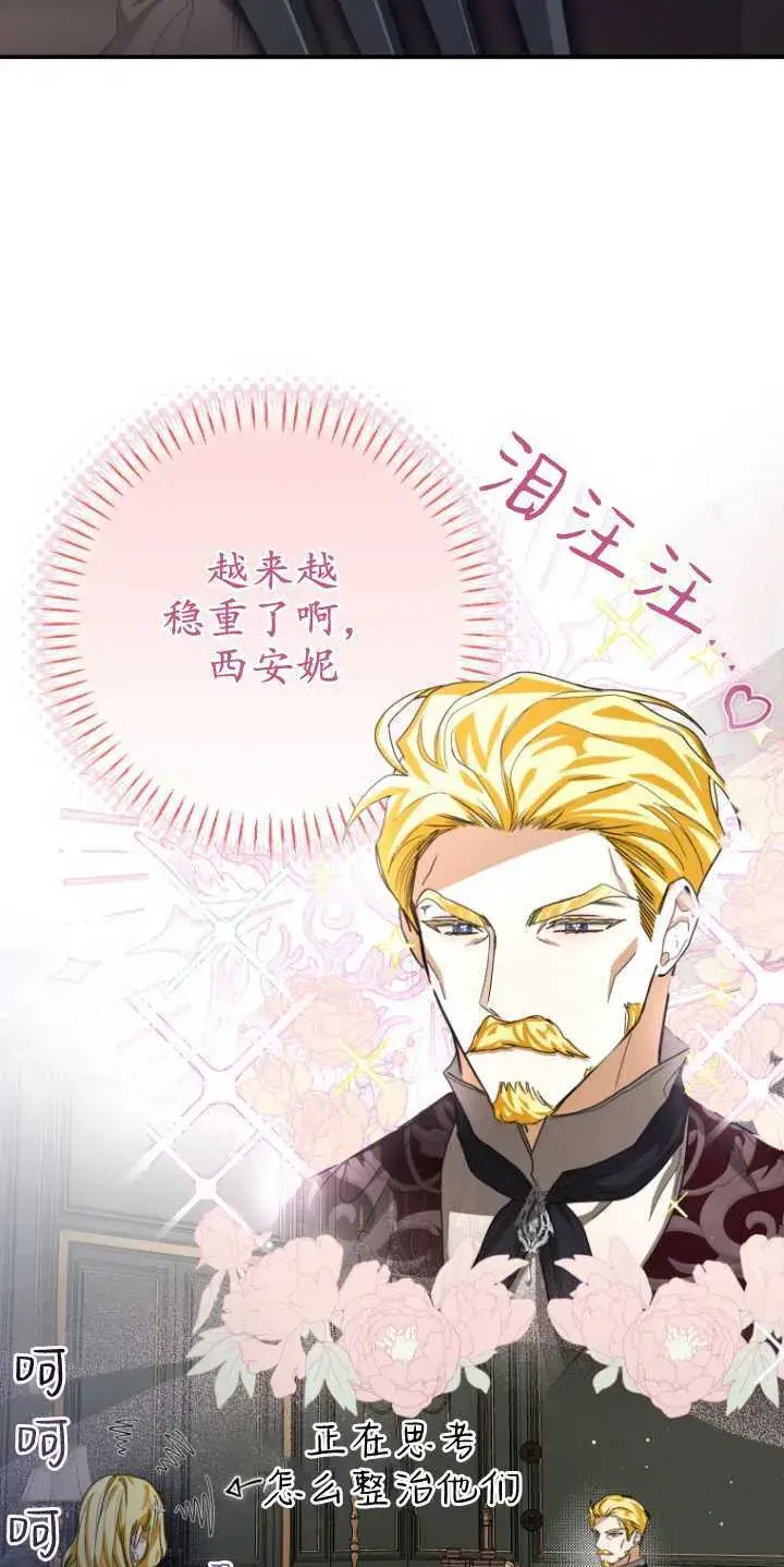 《成了恶魔的主人》第21话图15
