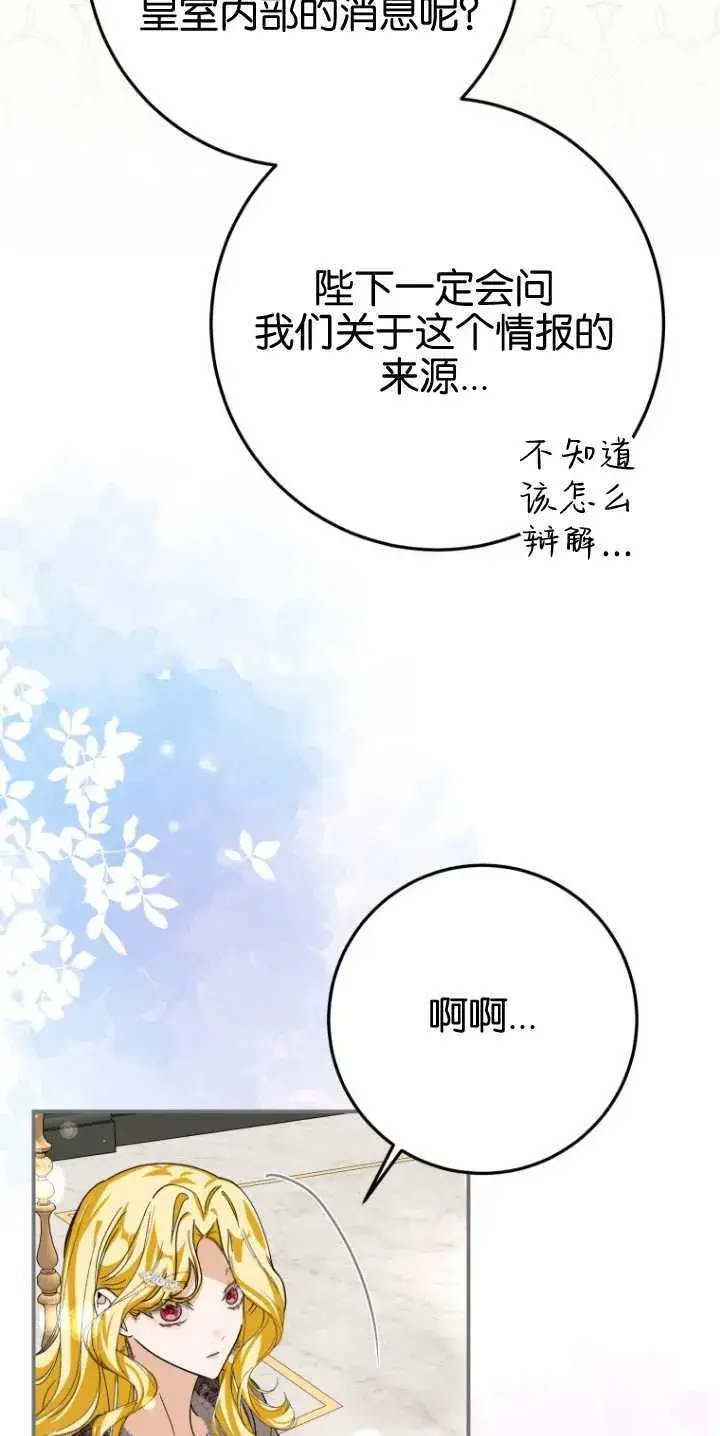 《成了恶魔的主人》第21话图18
