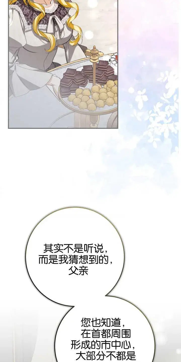 《成了恶魔的主人》第21话图19