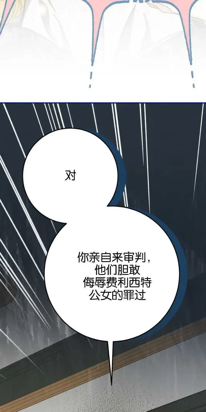 《成了恶魔的主人》第21话图3