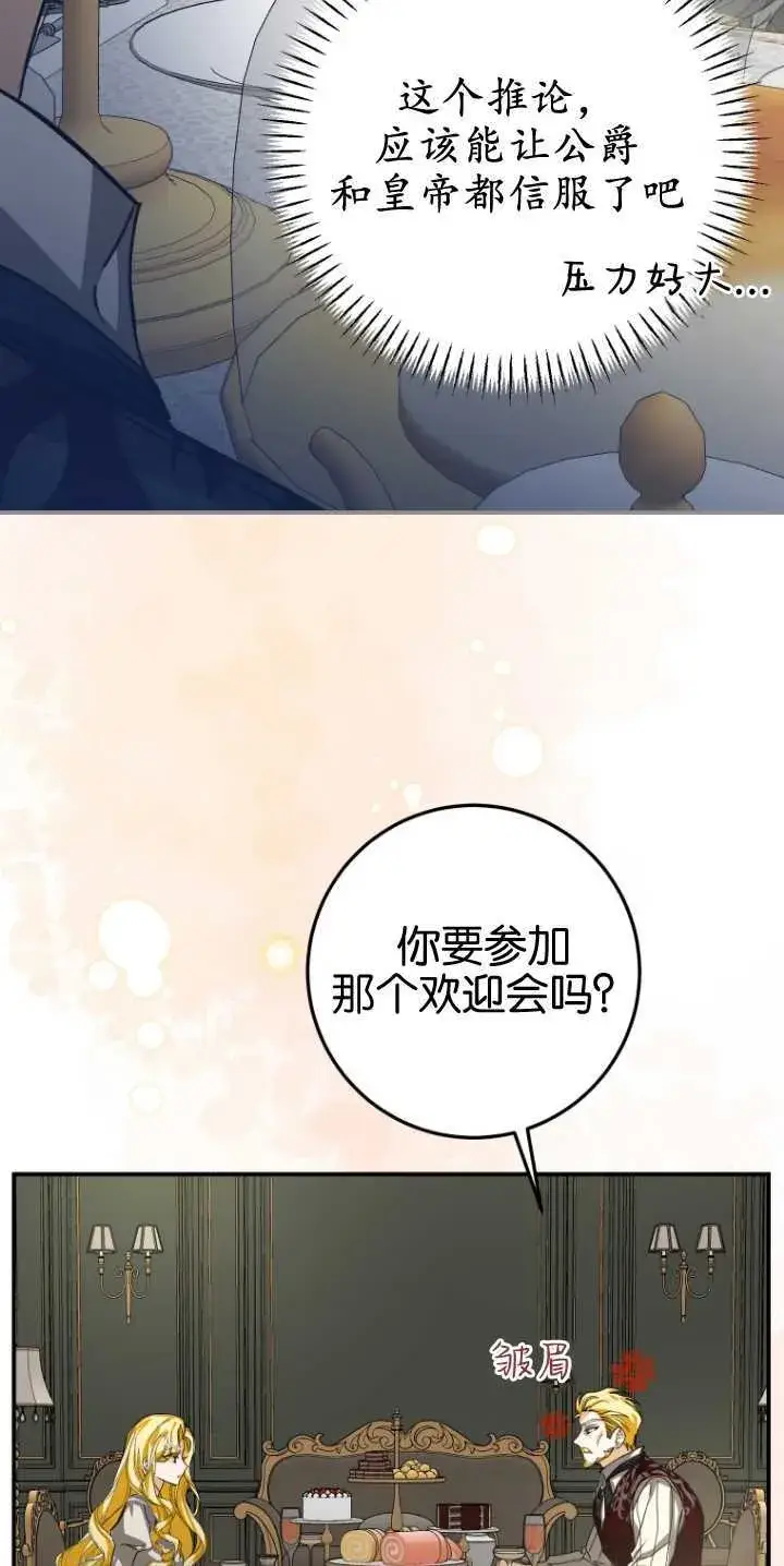 《成了恶魔的主人》第21话图37