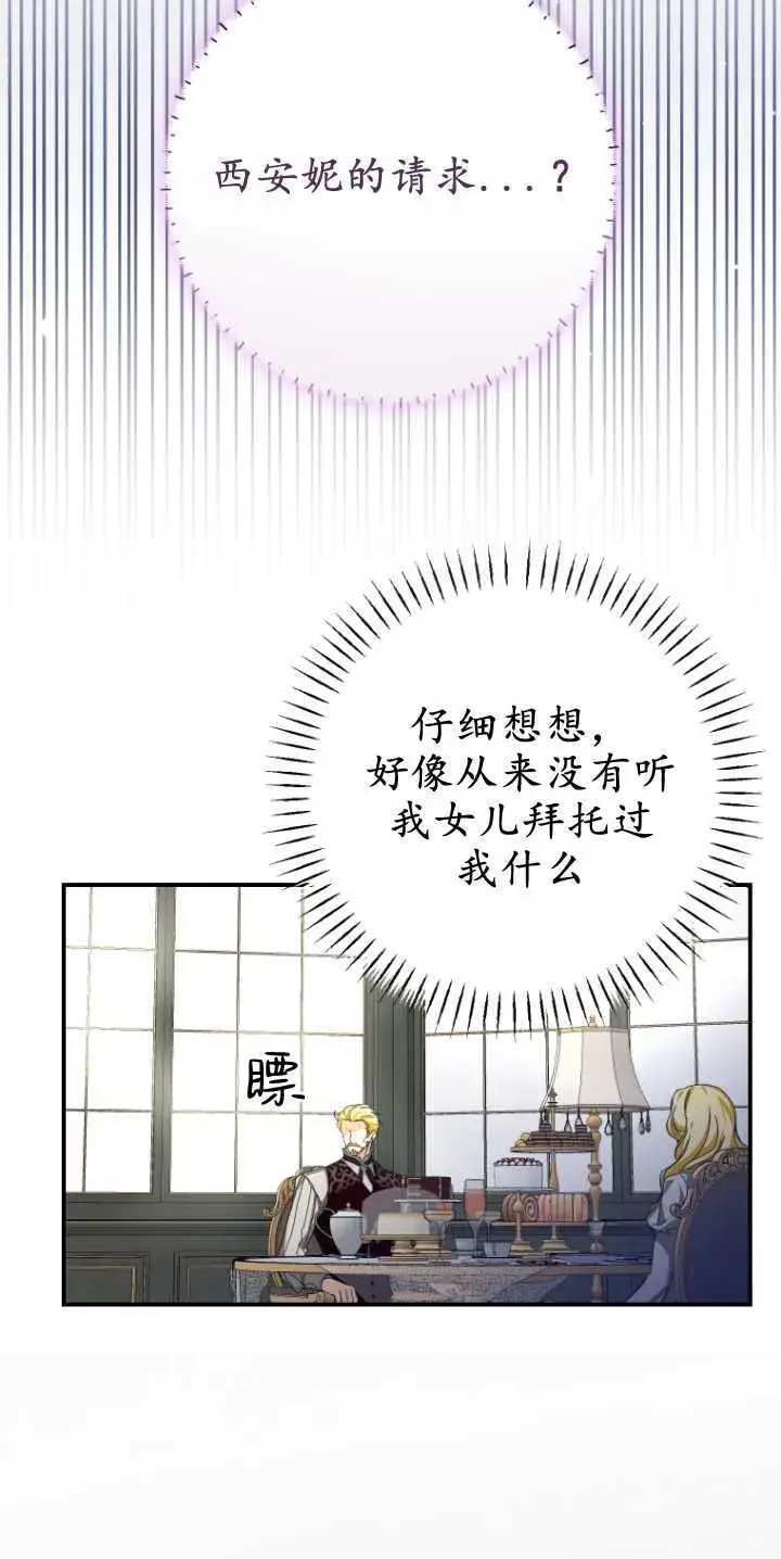 《成了恶魔的主人》第21话图42