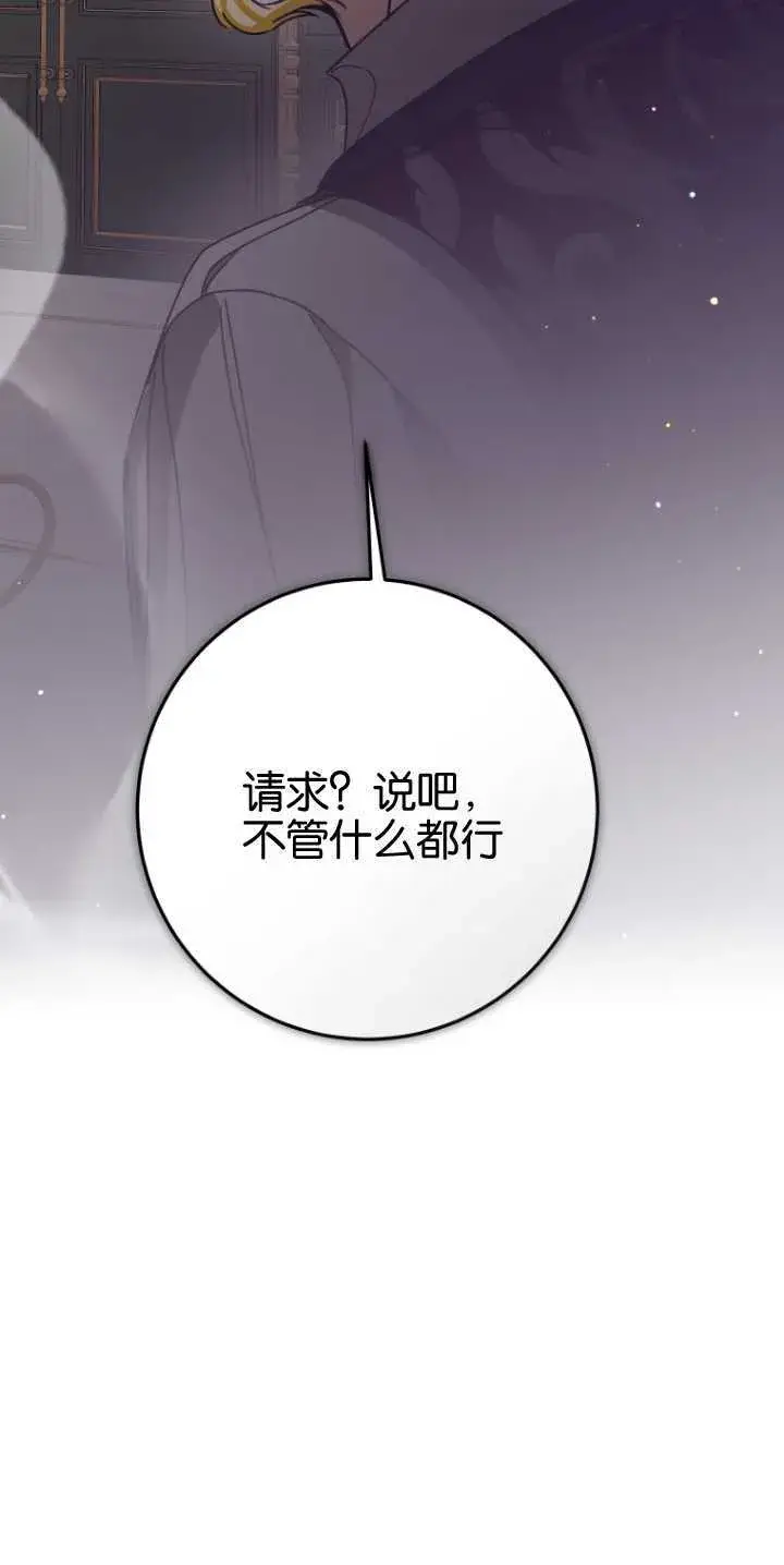 《成了恶魔的主人》第21话图44
