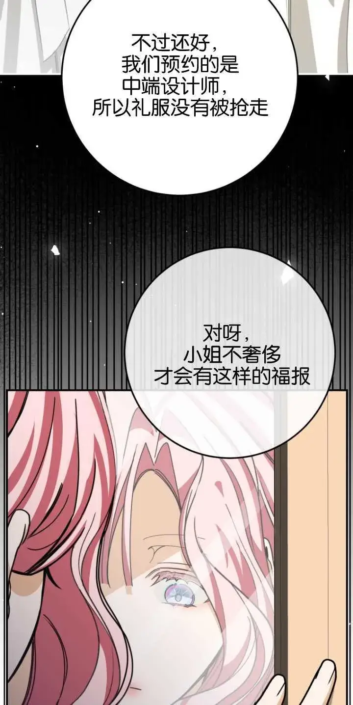 《成了恶魔的主人》第21话图52