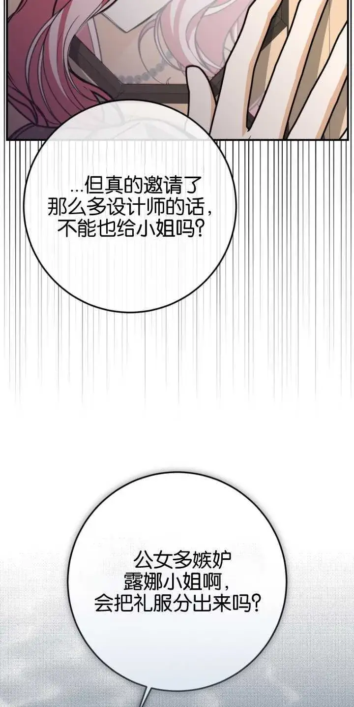 《成了恶魔的主人》第21话图53