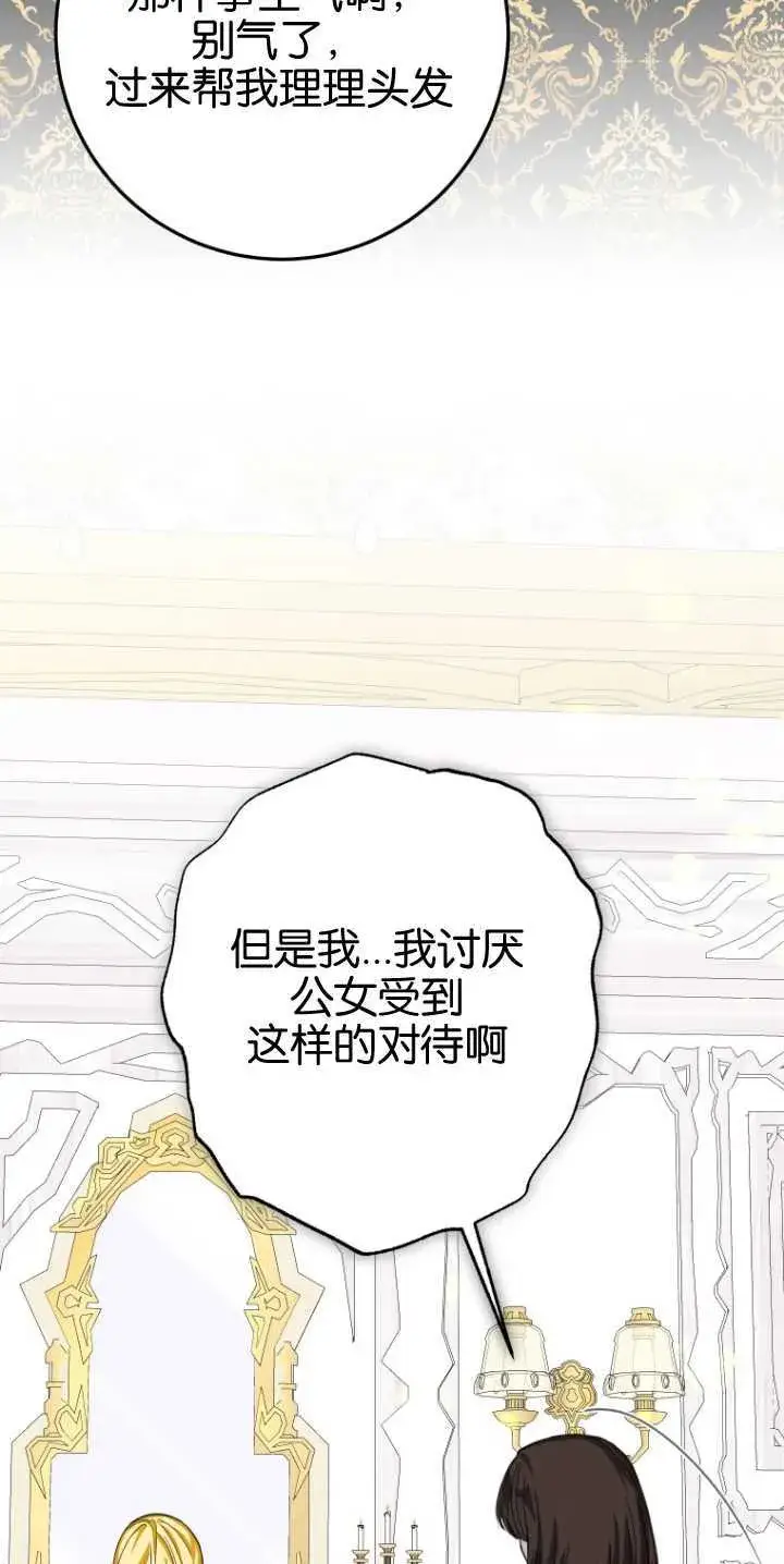 《成了恶魔的主人》第21话图72