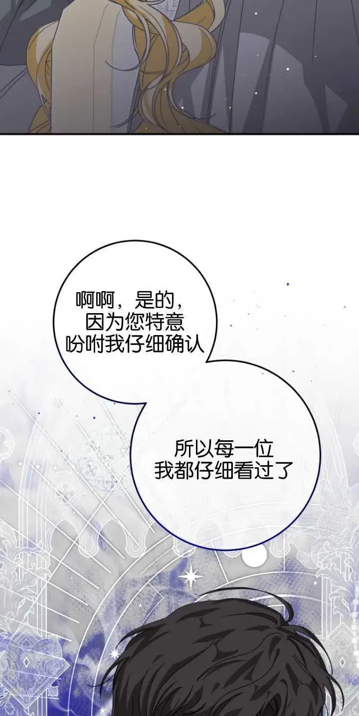 《成了恶魔的主人》第21话图76